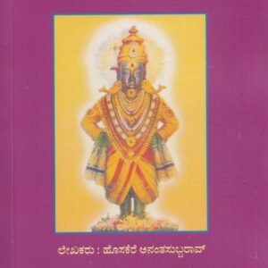 Sri Harikathamrutasara Gadya