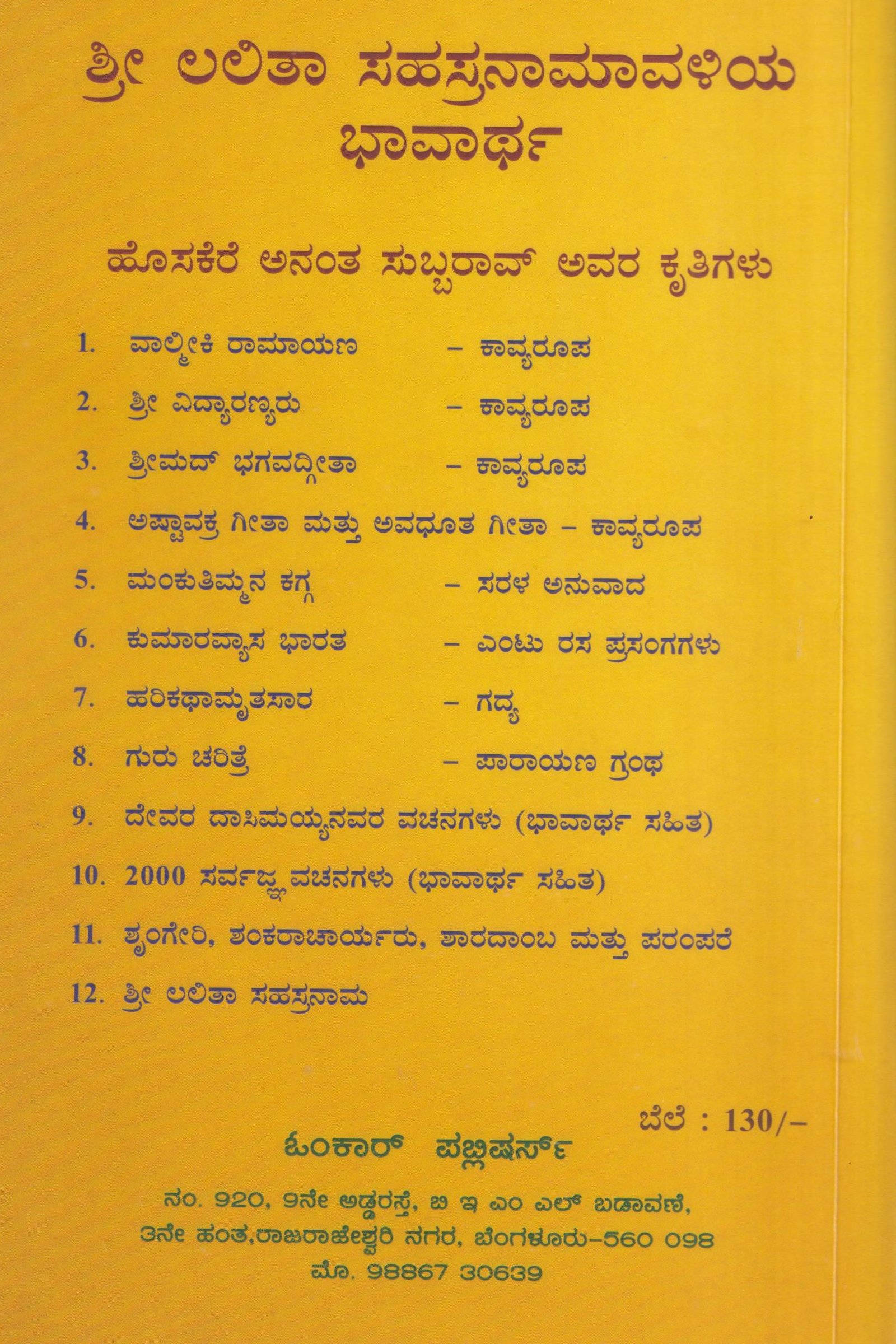 Sri Lalita Sahasranamavaliya Bhavartha - Image 2