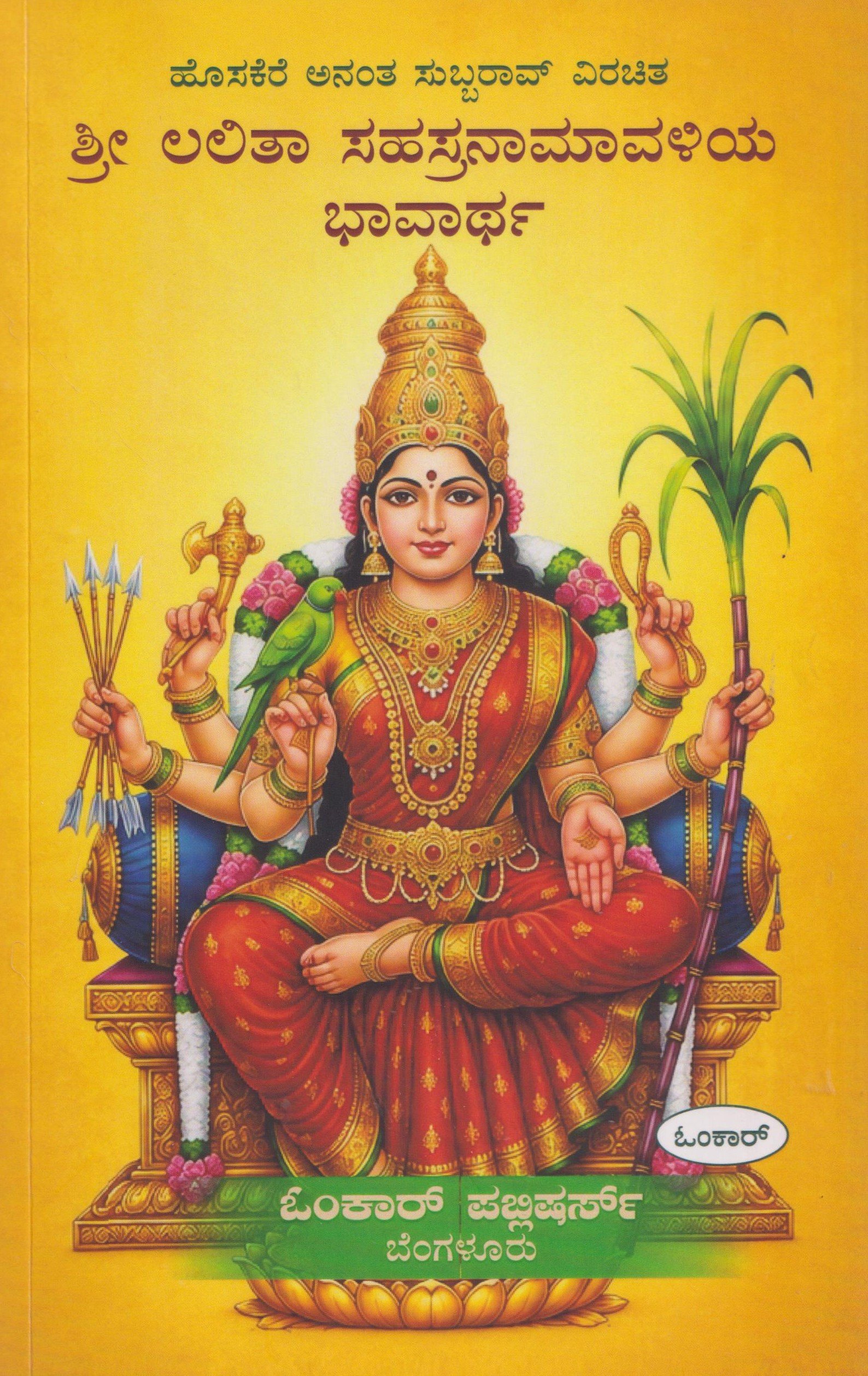 Sri Lalita Sahasranamavaliya Bhavartha