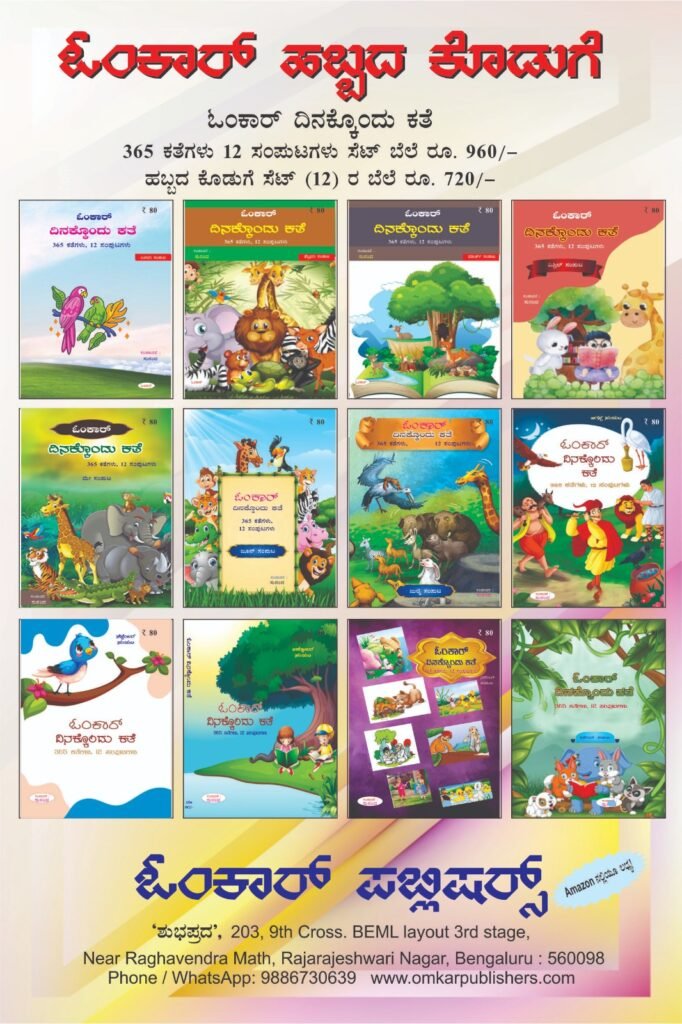 Dinakkondu kathe: 12 volumes/365 stories
